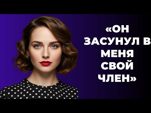Видео: «То, о чём нельзя говорить дома»