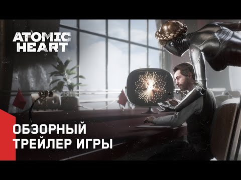 Видео: Atomic Heart — Обзорный трейлер