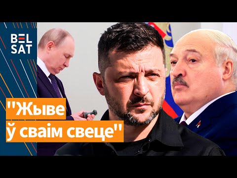 Видео: Зеленский потроллил Лукашенко: старый дед! США: "Бяляцкий выйдет очень скоро". Стрижак покинул BYSOL