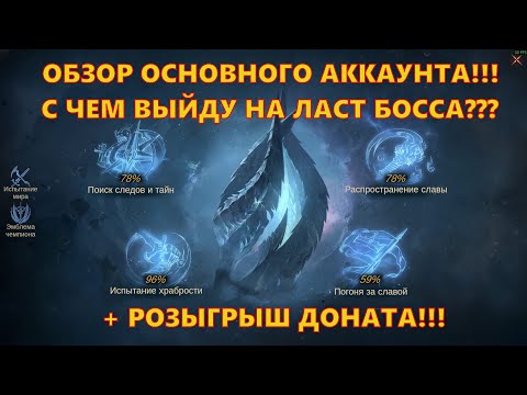 Видео: ОБЗОР ОСНОВНОГО АККАУНТА + РОЗЫГРЫШ ДОНАТА!!! | Dragonheir: Silent Gods