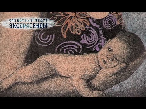 Видео: Лохматое чудовище | Экстрасенсы ведут расследование