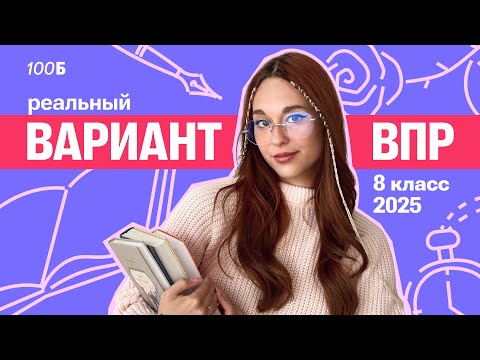 Видео: Разбираем РЕАЛЬНЫЙ вариант ВПР по литературе | ОГЭ по литературе | Алёна Туренко | 100б