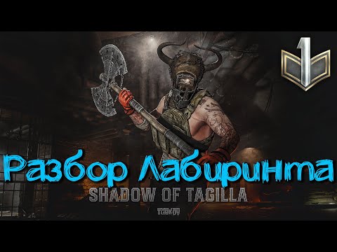 Видео: Лабиринт: Фарм Ключей и Квестов 🔴 Достижения: в поисках Выхода и Мастер Подземелий