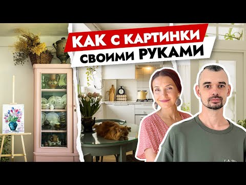 Видео: Из ХРУЩЕВКИ в КОНФЕТКУ 🍭 С любовью из Выксы. Дизайн интерьера. Рум тур