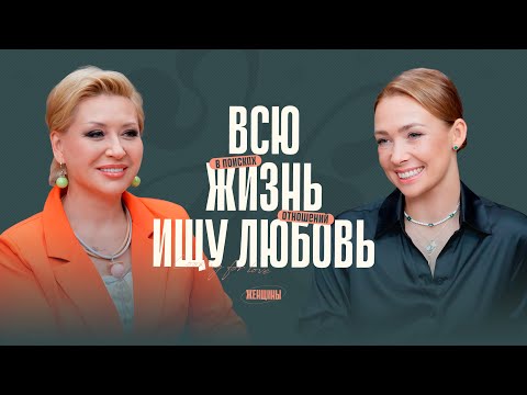 Видео: Жанна Метель: «Я не чувствовала себя женщиной». Почему не нужно терпеть?
