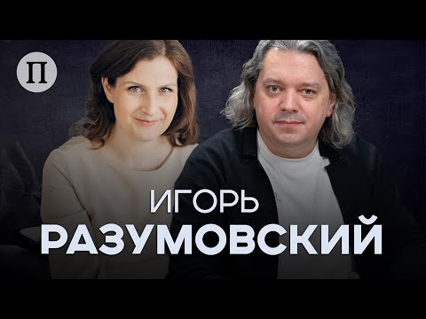 Видео: Главный кошмар дирижера — что может пойти не так на сцене? Игорь Разумовский
