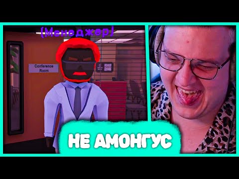 Видео: Пятёрка играет в Амонгус в Офисе 😈 Dale & Dawson Stationery Supplies