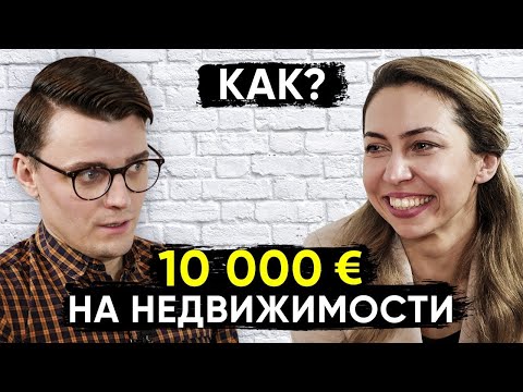 Видео: Германия. Бизнес на недвижимости: Как создать, разница менталитетов Елена Шпенглер Интервью Миша Бур