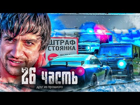 Видео: ЧТО ХОЧЕТ СТАРЫЙ АВТОУГОНЩИК? больше нечего ОТБИРАТЬ... - 26 часть