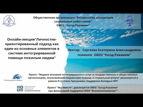 Видео: Личностно ориентированный подход в системе интегрированной помощи пожилым
