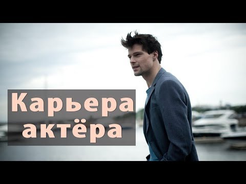 Видео: Заработок актёра. Выбирать ли эту профессию?