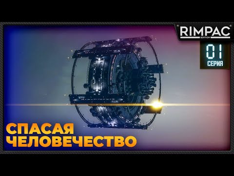 Видео: IXION _ Колыбель человечества _ первый взгляд | Иксион ковчег человечества