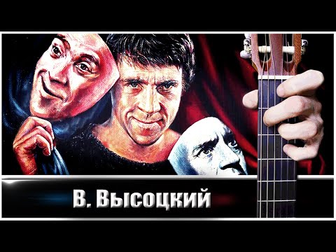 Видео: Песня о Друге (В. Высоцкий) на Гитаре + РАЗБОР