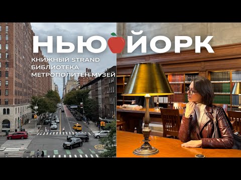 Видео: Книжный влог из Нью-Йорка 🗽