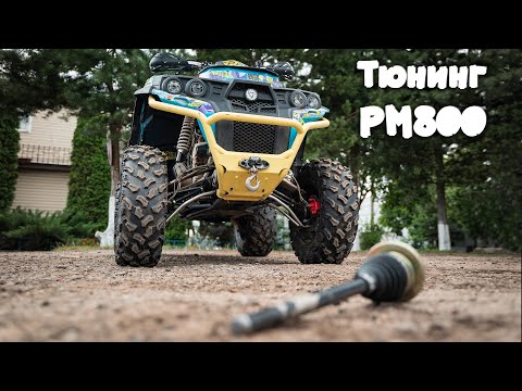 Видео: Продолжаем тюнинг моего #RM800