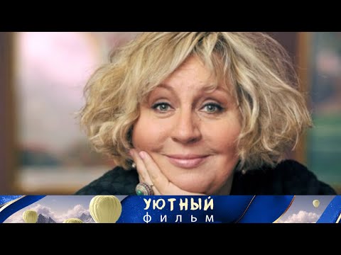 Видео: ШИКАРНАЯ МАРИНА ГОЛУБЬ В УЮТНОМ ФИЛЬМЕ ! Не пытайтесь понять женщину.