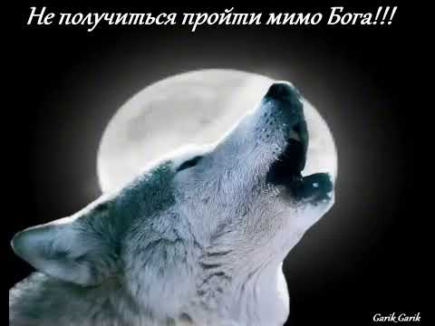 Видео: Garik Garik  Не получится пройти мимо Бога