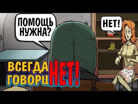 Видео: ВСЕГДА ГОВОРИ НЕТ - ЧЕЛЛЕНДЖ 60 Seconds!