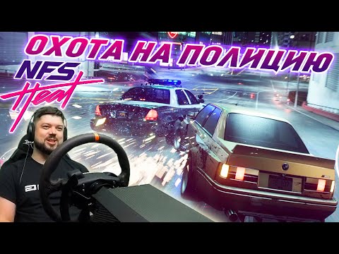 Видео: ПОЛИЦИЯ В ШОКЕ ОТ МОЕЙ БЕХИ! Need for Speed Heat в городе GTA Vice City #5