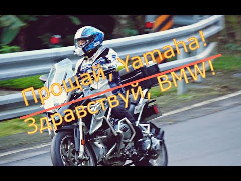 Видео: Продал Yamaha MT-09. Пересел с японца на баварца. Первый выезд на BMW R1200 GS.