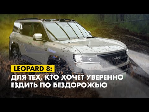 Видео: Наконец-то! Достойный конкурент TLC 300, Defender и Tank - BYD Leopard 8