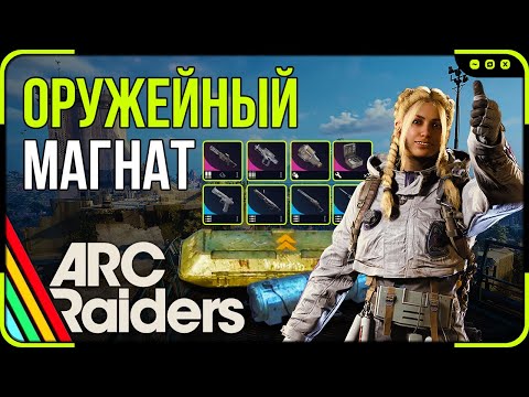 Видео: КАРТА МЕЧТЫ: Где найти ЛУЧШЕЕ оружие и гранаты? Полный гайд по всем местам спавна | Arc Raiders