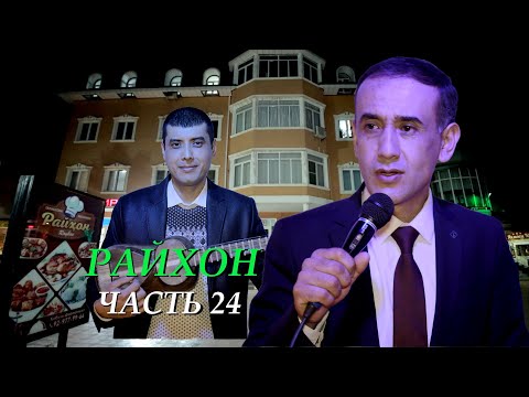 Видео: Живая музыка в ресторане" Райхон" Таджикистан город Исфара-2020 (часть-24)