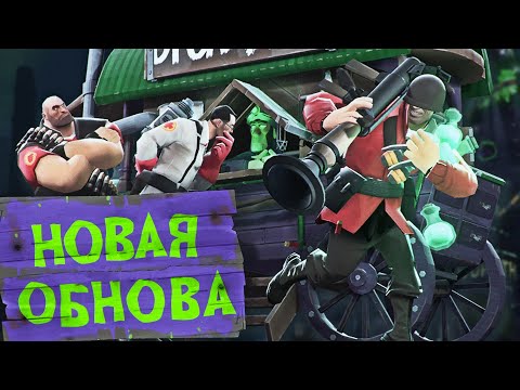 Видео: Новое Хэллоуинское Обновление TF2: Новый Режим, Карты и Шапки / Scream Fortress XVI / Хэллоуин 2024