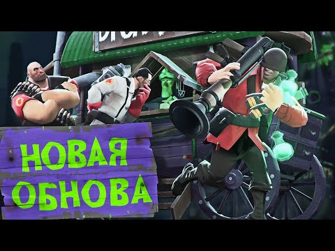 Видео: Новое Хэллоуинское Обновление TF2: Новый Режим, Карты и Шапки / Scream Fortress XVI / Хэллоуин 2024