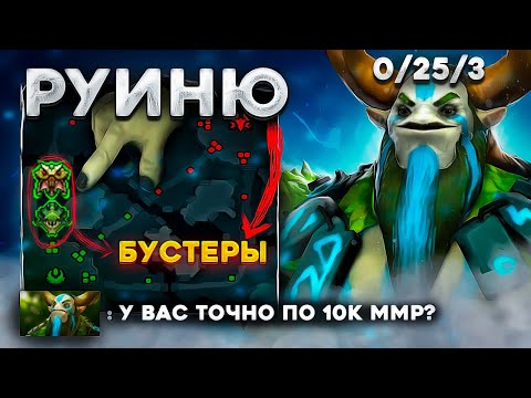 Видео: КУПИЛ БУСТ и НАЧАЛ РУИНИТЬ - Dota 2