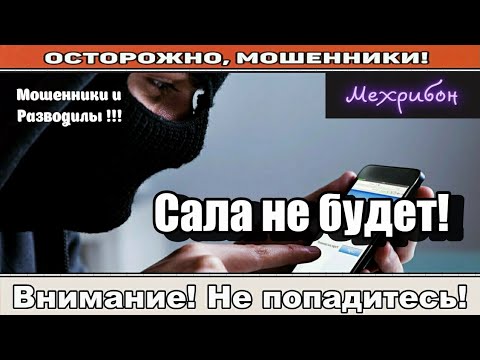 Видео: Мошенники звонят по телефону / Я несу добро и свет! ( сборник ).