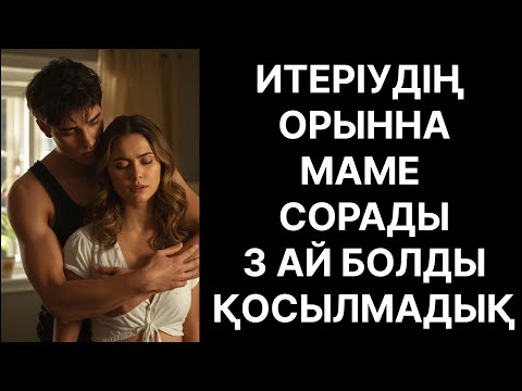 Видео: Ай Ай  жай Самайың дау екен балааа 