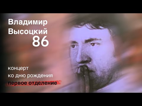 Видео: ЭТО НАДО ВИДЕТЬ!💥 ВЫСОЦКИЙ ❤️🔥❤️ КОМАНДА ГРАДСКОГО — 25.01.2024 — первое отделение