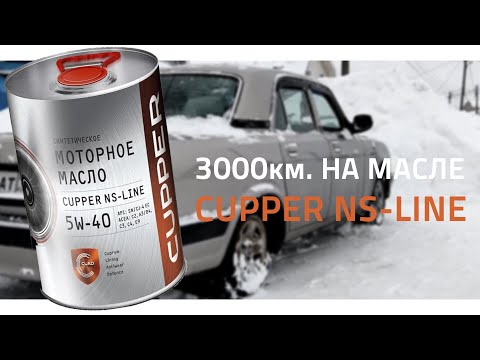 Видео: Залил медное масло CUPPER! Интересное наблюдение после 3000 км!