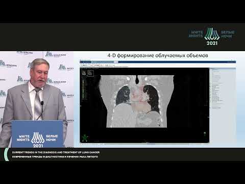 Видео: Стереотаксическая лучевая терапия  – заменит  хирургию при 1 стадии «Да» (Арсеньев А.И.)