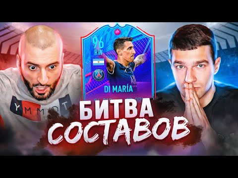 Видео: СГОРЕЛ В БИТВЕ СОСТАВОВ FIFA 22 // STANOS vs FORZOREZOR
