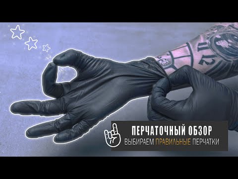 Видео: 🧤ЛУЧШИЙ ПЕРЧАТОЧНЫЙ ОБЗОР!!! Типы перчаток, лайфхаки и т.д.