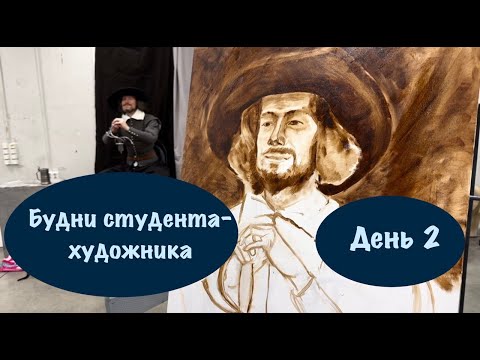 Видео: БУДНИ СТУДЕНТА-ХУДОЖНИКА / НЕДЕЛЯ В ХУДОЖКЕ / СТРОГАНОВКА / День 2/ УЧУСЬ НА ХУДОЖНИКА
