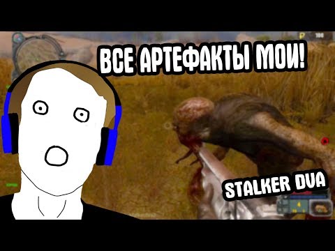 Видео: STALKER В ОНЛАЙНЕ. СОБИРАЮ АРТЕФАКТЫ НА СЕРВЕРЕ. STALKERDVA.