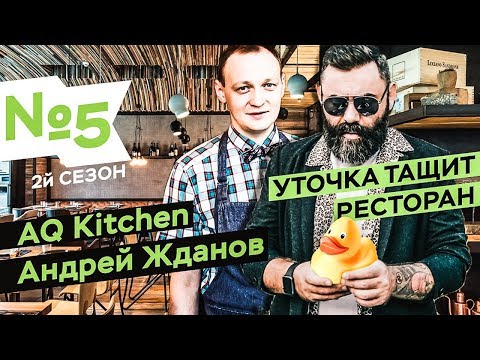 Видео: Шеф-повар AQ kitchen Андрей Жданов. Обзор Центрального рынка в Москве.