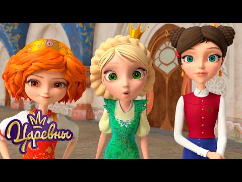 Видео: Царевны 👑 Три сестры | Сборник мультиков для детей