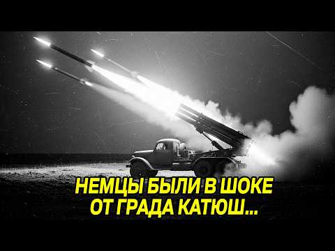 Видео: 112 снарядов за 7 секунд: СТРАШНЫЙ залп Катюши, который ШОКИРОВАЛ НЕМЦЕВ