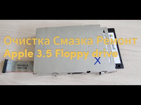 Видео: Чистка, смазка, ремонт apple дисковода FDD 3.5