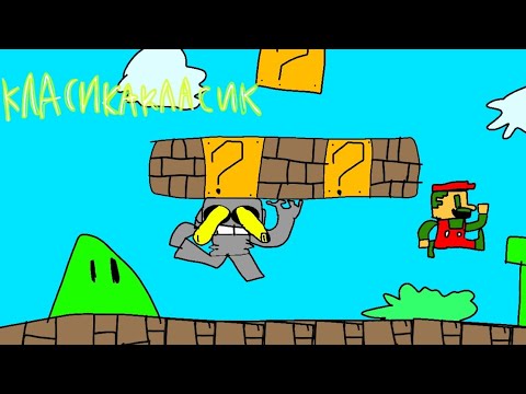 Видео: Обзор Super Mario Bros