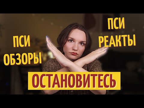 Видео: Почему разборы от психологов  — отстой