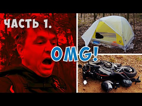 Видео: Часть 1. На мотоцикле с палаткой по Германии | Мотопутешествия налегке. МОТОХАЙКЕР | MИСП | MGTOW
