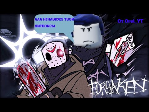 Видео: Я люблю Forsaken