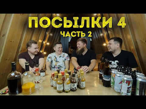 Видео: РАСПАКОВКА ПОСЫЛОК ОТ ПОДПИСЧИКОВ [ЧАСТЬ 2]