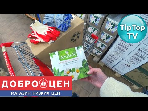 Видео: 🔥В ДОБРОЦЕНЕ ГРЕХ НЕ КУПИТЬ ПО ТАКОЙ ЦЕНЕ🔥 ВЕРНУЛАСЬ ЗА КОРОБКОЙ🔥