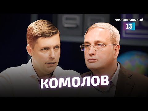 Видео: Противоречия капитализма и деглобализация / Олег Комолов "Простые числа" и Алексей Пилько / Интервью